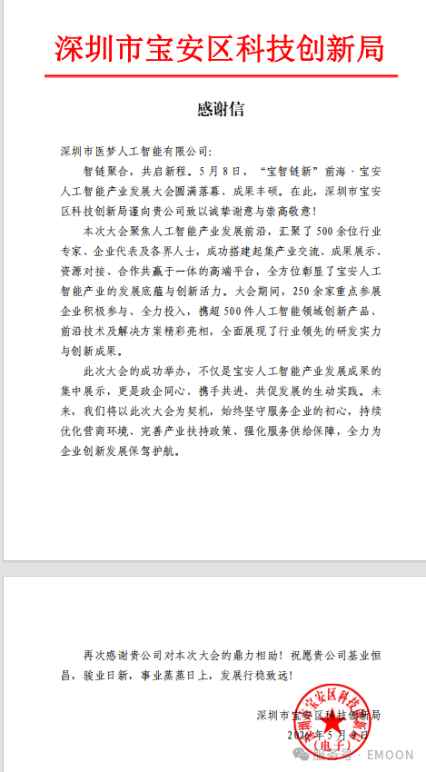 医梦AI舌象专精模型、鸿蒙AI机器人受邀参加深圳“宝智链新”大会